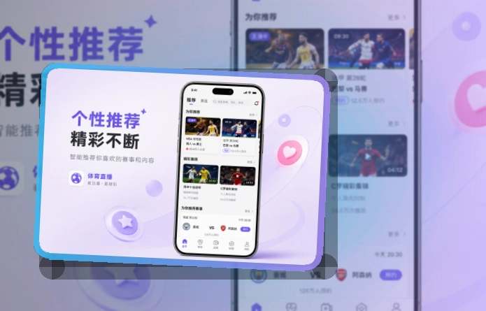 雷速 APP 体育直播访问示意图